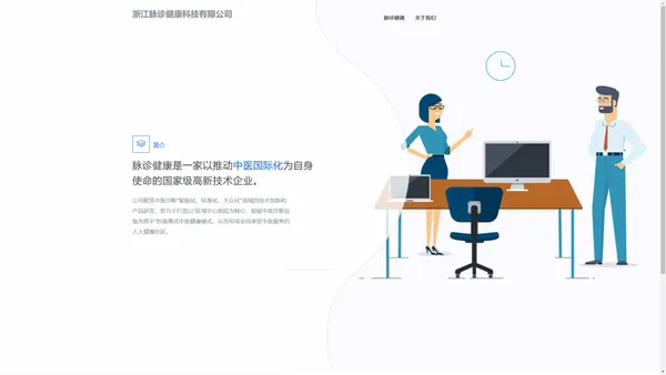 浙江脉诊健康科技有限公司