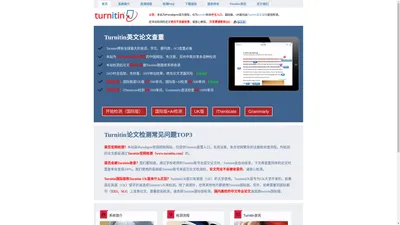 Turnitin英文论文查重-免账号，不收录，24小时全自助检测