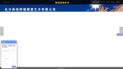 长沙再现辉煌雕塑艺术有限公司