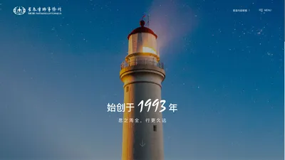 广东星辰律师事务所-始创于1993年