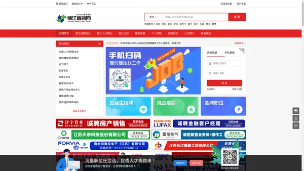 镇江招聘岗位_镇江直聘网_镇江招聘网_镇江人才网_丹阳招聘网_句容招聘网_扬中招聘网_镇江企业招聘_镇江人才简历_镇江找工作首选镇江招聘网