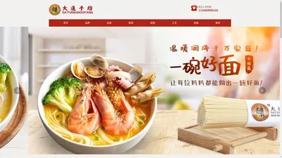 德州市锦盛园食品有限公司_大通手纺发酵手工面,发酵型手工空心面,粒粒面,儿童面