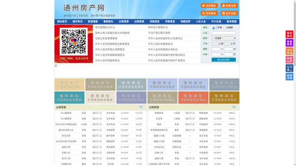 通州房产网-通州二手房-通州租房
