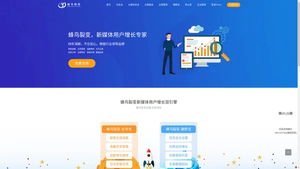  蜂鸟裂变 - 企业微信CRM_企业微信SCRM_微信机器人_微信群机器人_群发宝_社群裂变营销_企业微信SCRM - 蜂鸟科技专注于企业移动互联网互动营销解决方案