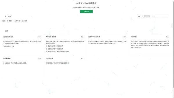 大连码效技术 | AI简单 aijiandan.cn