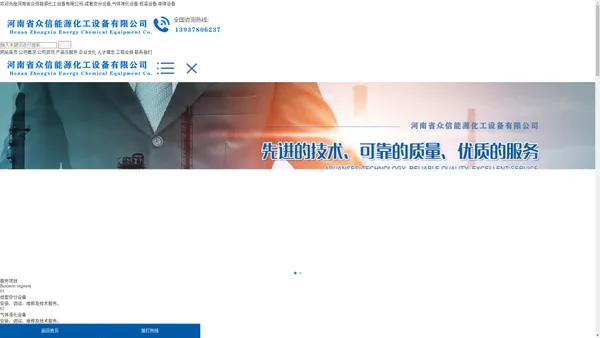 河南省众信能源化工设备有限公司