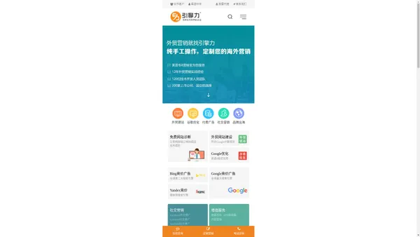 引擎力外贸推广：谷歌优化SEO，外贸SEO建站，Google推广PPC，Facebook推广SNS