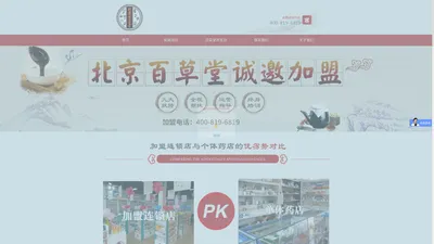 百草堂_药店加盟_北京百草堂大药店加盟【百草堂官网】