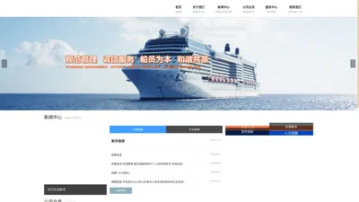 山东通达国际船舶管理有限公司-船员培训,海航技术,船舶管理