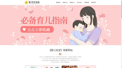 「母婴网」婴儿宝宝街—提供母婴,孕婴,育儿,早教,宝宝知识网站