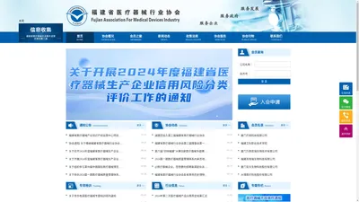 首页 --- 福建省医疗器械行业协会-官方网站