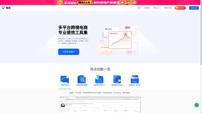 首页 | 瞬悉 - 多平台跨境电商专业提效工具集