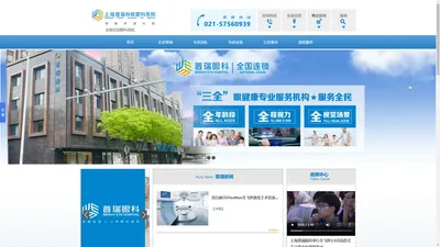 上海普瑞尚视眼科医院_全国连锁医院,眼科行业专业品牌_医保定点_上海**的眼科专科医院