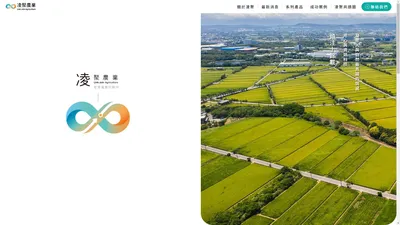 凌聚農業LinkJoin Agriculture | 智慧農業好夥伴-凌聚農業