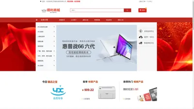 辽阳得利商贸有限公司-办公用品,电脑,办公配件批发