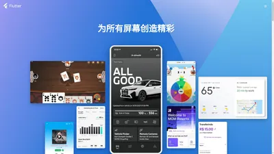 Flutter: 为所有屏幕创造精彩 - Flutter 中文开发者网站 - Flutter