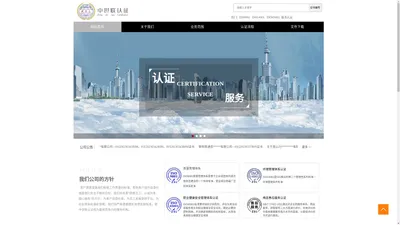 中世联认证（江苏）有限公司-中世联