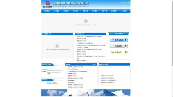 北京国诚京信检验认证有限公司