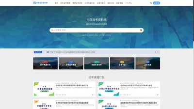 中国自考资料网-自学考试资料-无水印自考题库