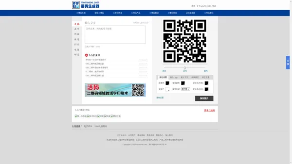 二维码生成器_活码二维码_产品二维码_样本二维码_么么扫二维码