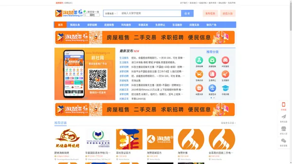 免费发布便民信息平台-菲社网