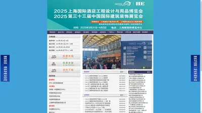 2025上海国际酒店工程设计与用品博览会-2025上海国际酒店及商业空间博览会