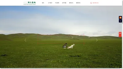 哮天犬繁育中心 - 楼兰基地 - 抚顺三辉牧场有限公司 - 中国宠物行业的领导者