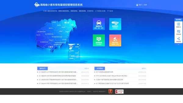 海南省小客车保有量调控管理信息系统