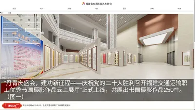 福建省交通书画艺术协会