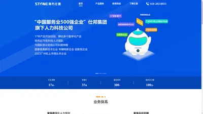 广州南方仕通网络科技有限公司-人力资源科技服务商 南方仕通官网