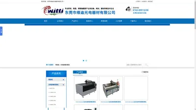 全自动数控异型CCD（智能影像系统）玻璃切割机|全自动数控异型/直线玻璃切割机|全自动电阻|电容触摸屏检测设仪|激光打标（镭雕）机|玻璃雕刻机配套上下料机械手|玻璃切割机配套自动插片机|东莞市维迪光电