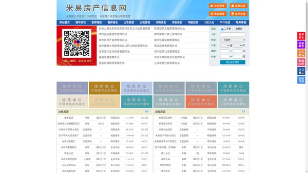米易房产信息网-米易房产网-米易二手房