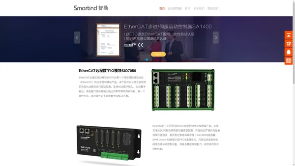 深圳市智鼎自动化技术有限公司_EtherCAT自主可控远程IO模块SIO7050