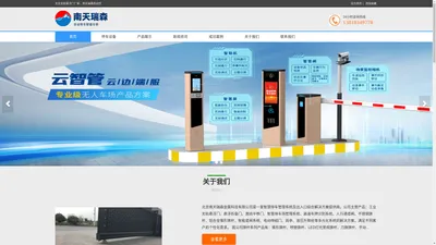 北京无轨悬浮门-车牌识别系统「厂家直销」-北京南天瑞森