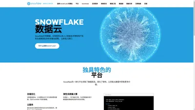 Snowflake 由神州云计算运营