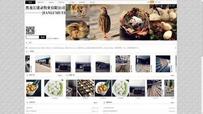 黑龙江建录牧业有限公司