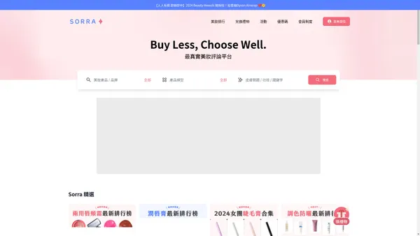 香港化妝品及護膚品評論平台 | 最真實的美妝產品評價 | Sorra