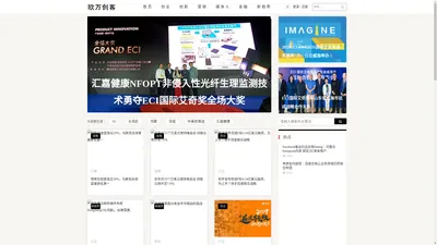 互联网创业、创新趋势、互动营销_欧万创客