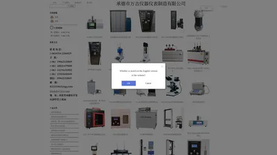 承德市万吉仪器仪表制造有限公司