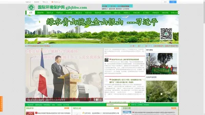 国际环境保护网-www.gjhjbhw.cn