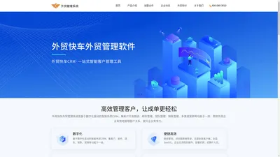 外贸CRM-外贸客户管理软件系统|价格|排名|品牌|哪家好|哪个好-思畅智云软件