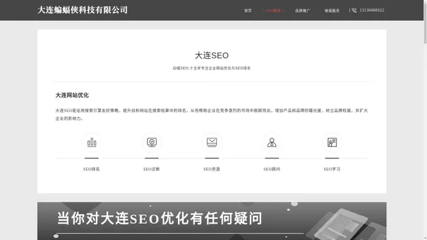 大连SEO_大连网站优化、SEO推广、SEO公司