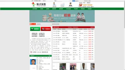 易才家教网作为北京家教网之一，主要提供北京家教_大学生家教_一对一家教服务_北京家教行业权威品牌