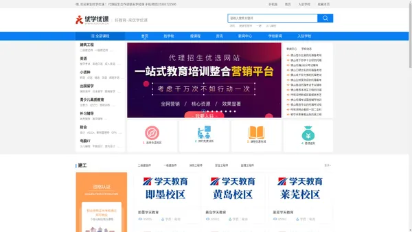 
	代理招生平台-招生信息发布网站-优学优课
