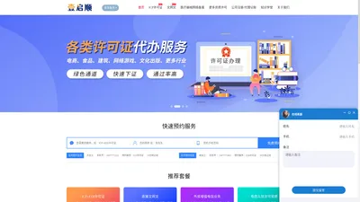 壹启顺-|ICP/EDI增值电信许可证办理|建筑资质许可证|劳务派遣许可证|文网文许可证—|全国资质许可证代办供应商_壹启顺