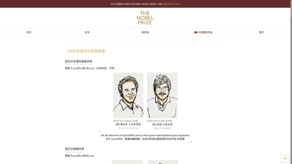 诺贝尔奖讯 - 诺贝尔奖官方网站中文资讯、新闻，及获奖者著作 - NobelPress.org