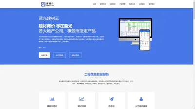蓝光建材云 -信息价查询-建材信息价-建材价格查询-市场价查询-工程造价材料价格查询平台