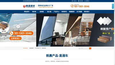 
			铝扣板厂家_铝单板_铝蜂窝板_铝方通吊顶-成都眺晨建材有限公司
		