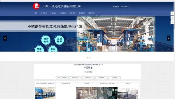 山东一清光亮炉——北方光亮炉-山东一清光亮炉设备有限公司