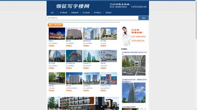 领征写字楼网-北京写字楼出租-办公室出租-写字楼租赁信息网